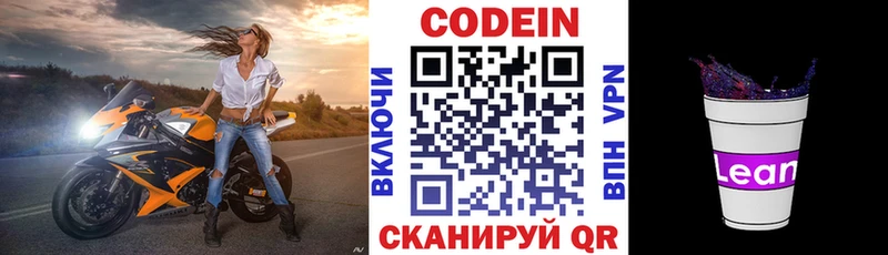мориарти телеграм  наркота  Рузаевка  Кодеиновый сироп Lean Purple Drank 